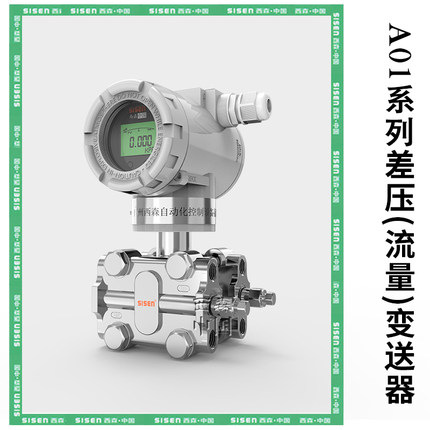 西森压力变送器智能电容式微差压变送器绝压高静压直连气泡液位
