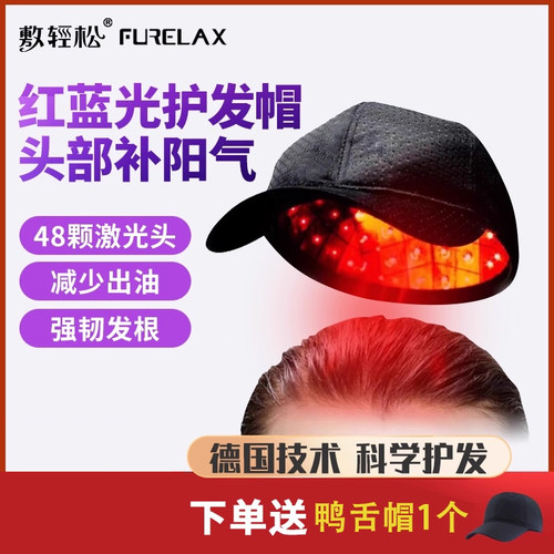 LLLT低能量红光养发护发