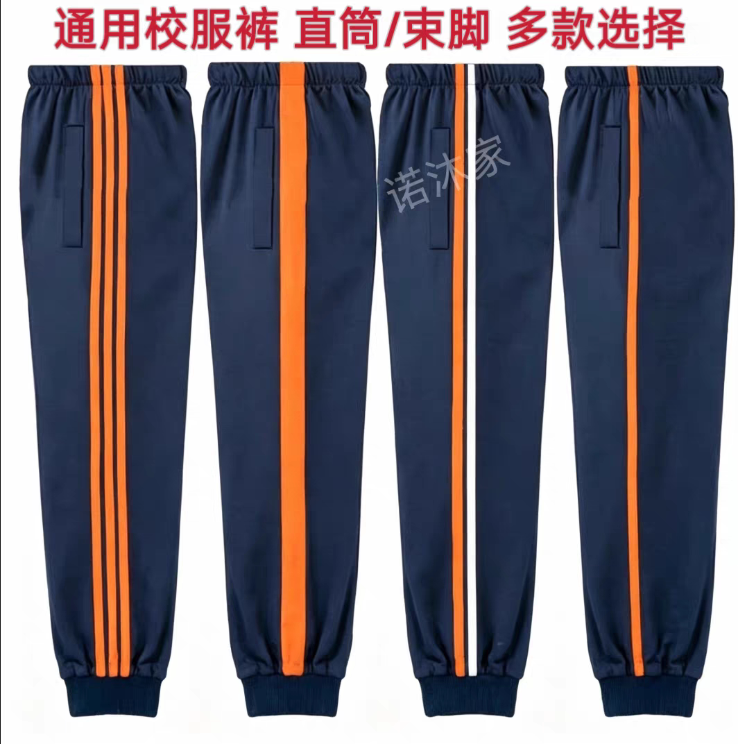 春秋校服裤子桔杠橙边初高中小学生束脚收口橘条纹一二道杠运动裤