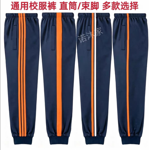 春秋校服裤子桔杠橙边初高中小学生束脚收口橘条纹一二道杠运动裤