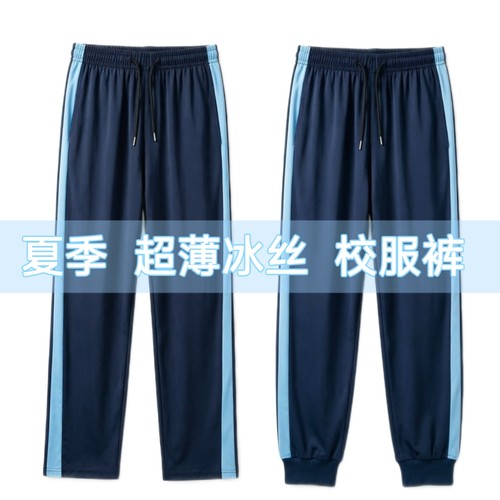 深蓝色校服裤子学生夏季冰丝薄浅蓝边一条宽杠直筒束脚收口运动裤