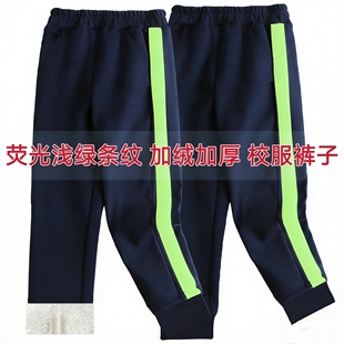 藏蓝色校服裤子加绒加厚中小学生荧光浅绿宽松束脚收口运动校裤