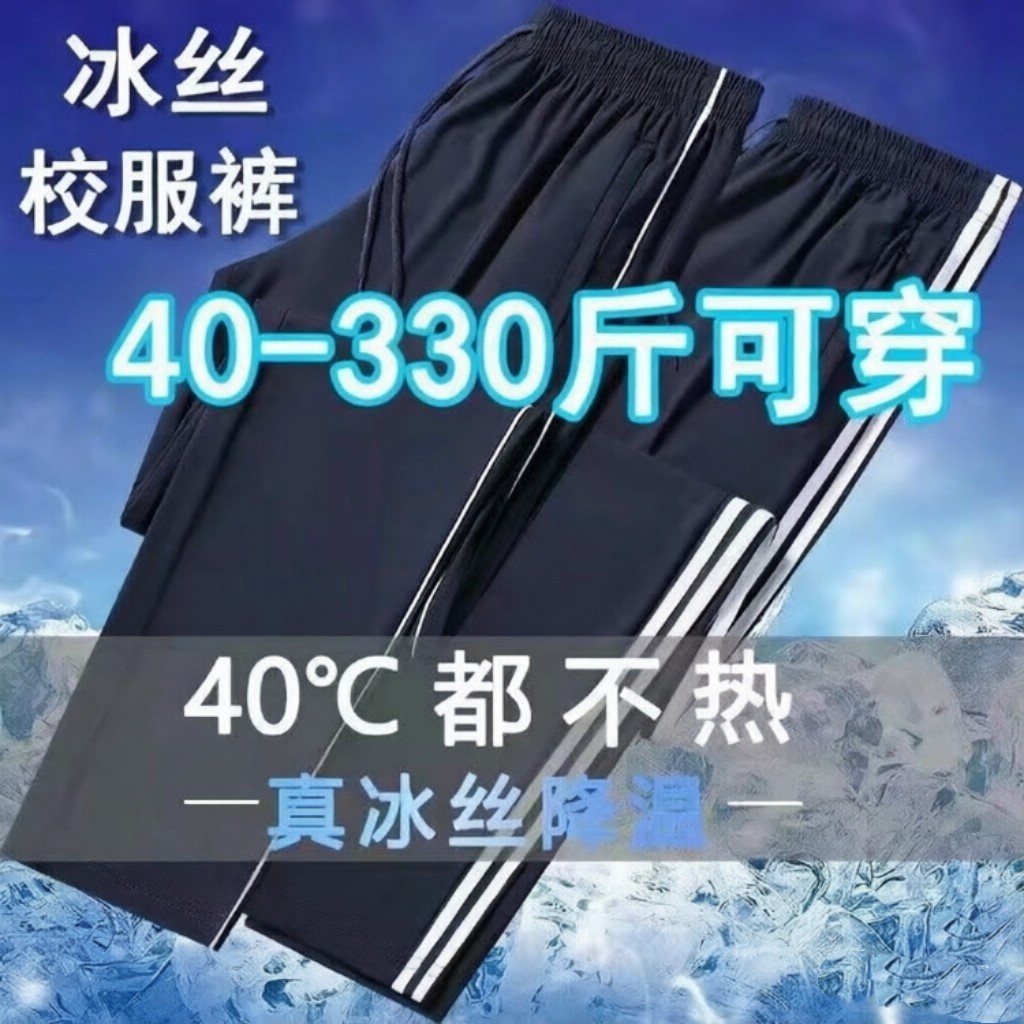 校服裤子夏季薄款冰丝速干中小学生一二三条道杠加肥加大校裤定制
