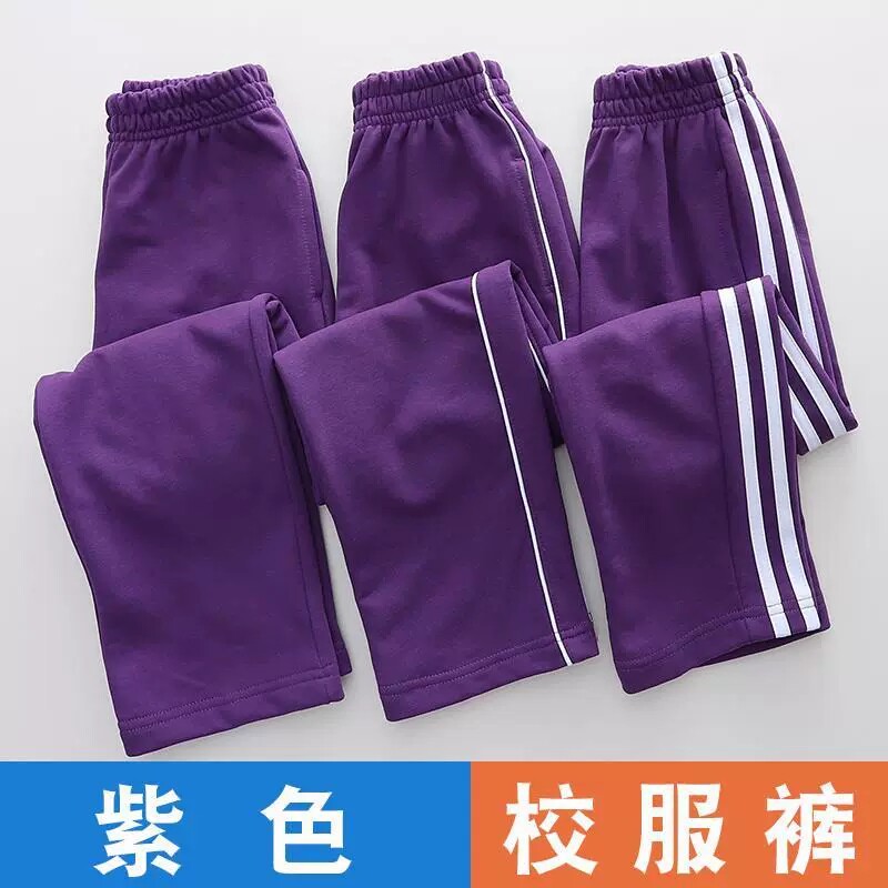 紫色校服裤子春秋运动中小学生宽松直筒加大码一道杠束脚收口校裤