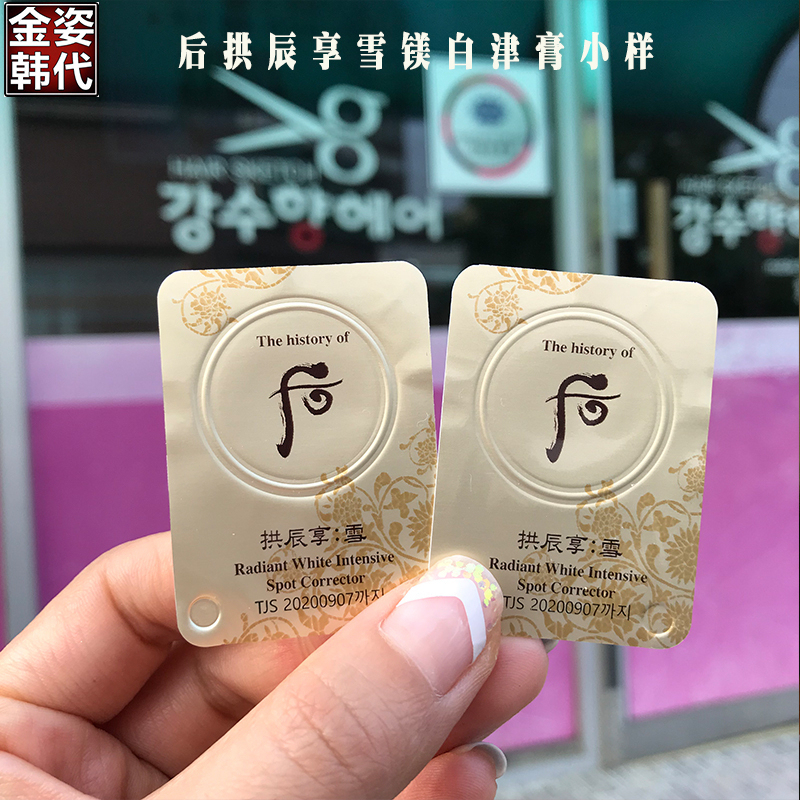 (用5元券)40片韩国直邮包邮whoo后雪津后浸膏
