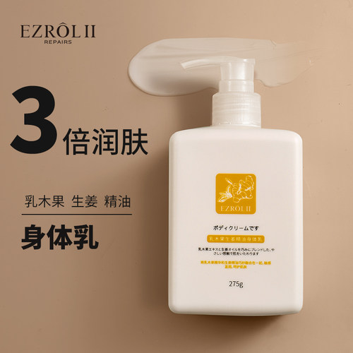 3倍保湿丨乳木果精油身体乳275g