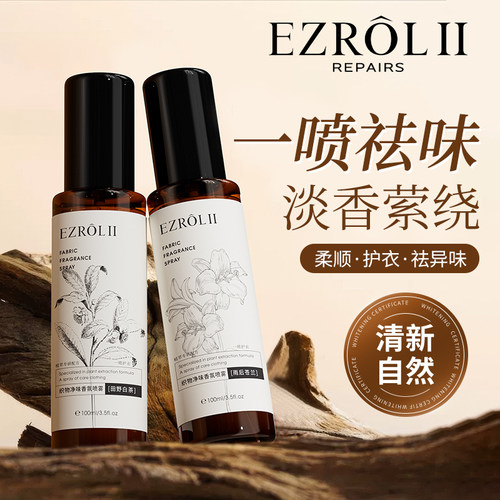 祛除异味持久留香