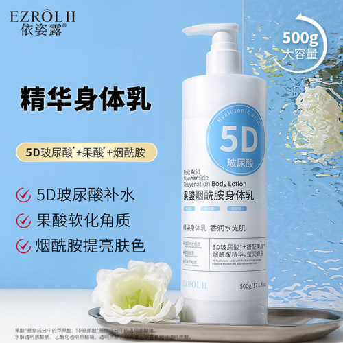 大容量500g丨5D玻尿酸果酸身体乳