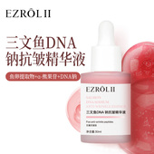 拍1发2 LL依姿露三文鱼DNA钠抗皱精华液紧致嫩肤抗老官方正品