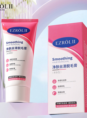 【拍1发3】QF2依姿露净肤丝滑脱毛膏四肢腋下官方旗舰店正品