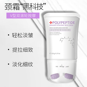 依姿露多肽滚珠颈霜淡化颈纹颈部提拉紧致V型美颈霜