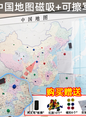 磁吸性可标记写字中国地图挂画