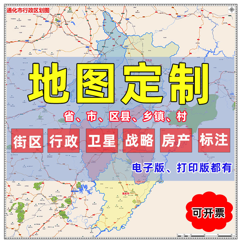 地图定制作做设计小区域高清地图2D/3D绘图