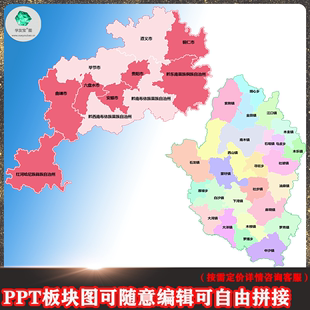 市县乡镇区划行政地图定制作专题地图设计绘制代做电子版ppt素材