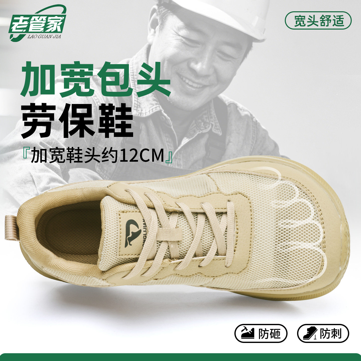 夏季透气防砸防刺穿劳保鞋