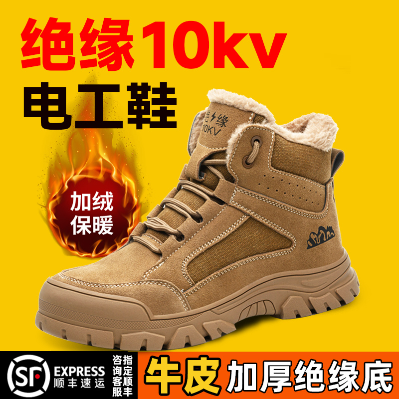 冬季电工鞋绝缘10KV牛皮牛筋底