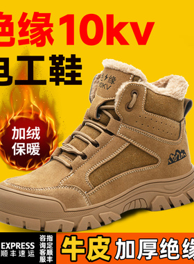 冬季电工鞋绝缘10KV牛皮牛筋底高帮男士工作秋冬季加棉加绒劳保鞋