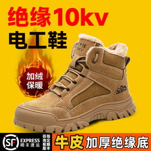 冬季电工鞋绝缘10KV牛皮牛筋底高帮男士工作秋冬季加棉加绒劳保鞋