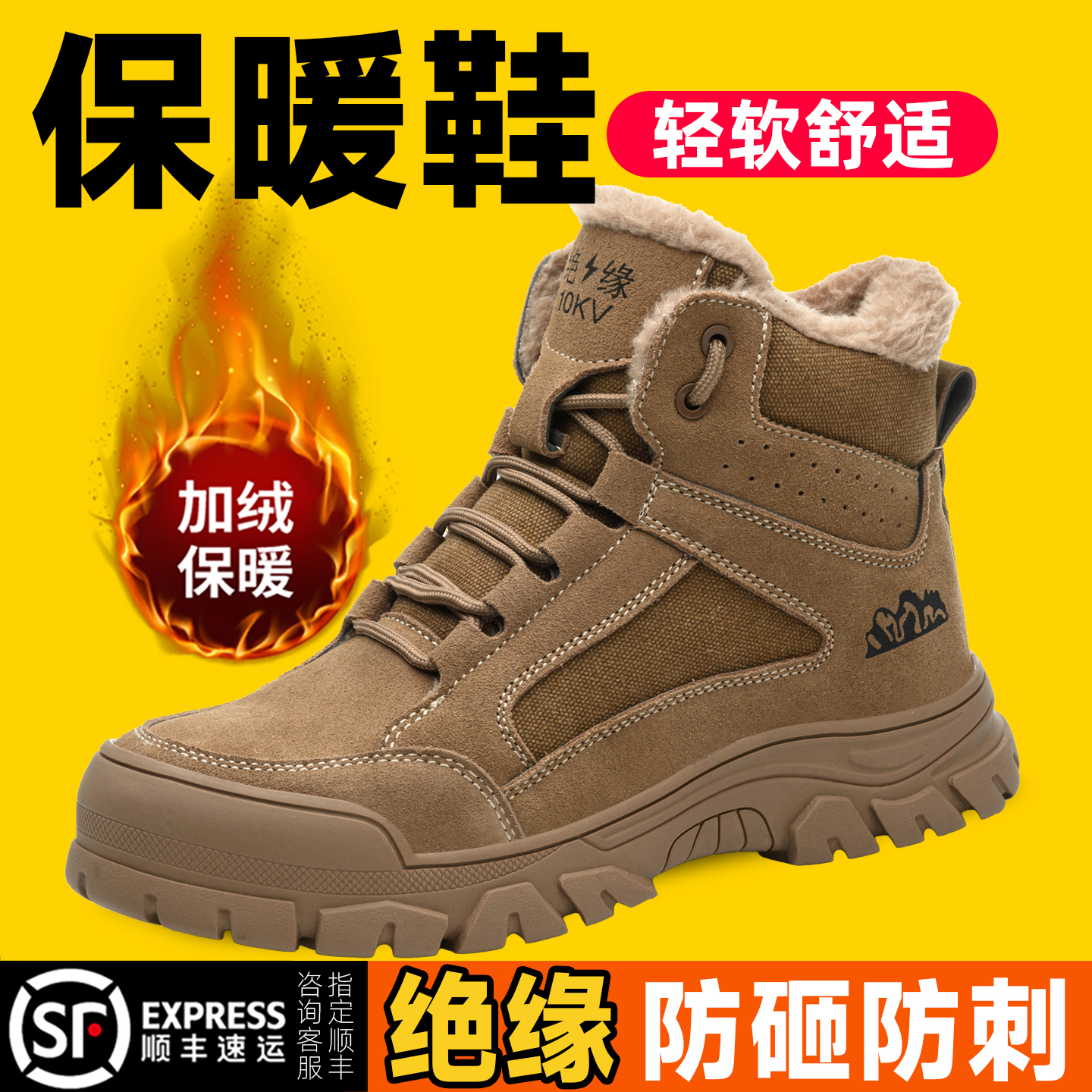 劳保鞋冬季保暖高帮加绒加厚