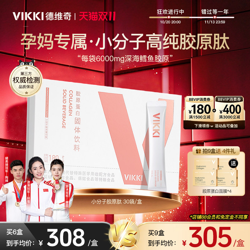【孕妇胶原】VIKKI德维奇德国进口 鳕鱼胶原蛋白肽粉小分子内服