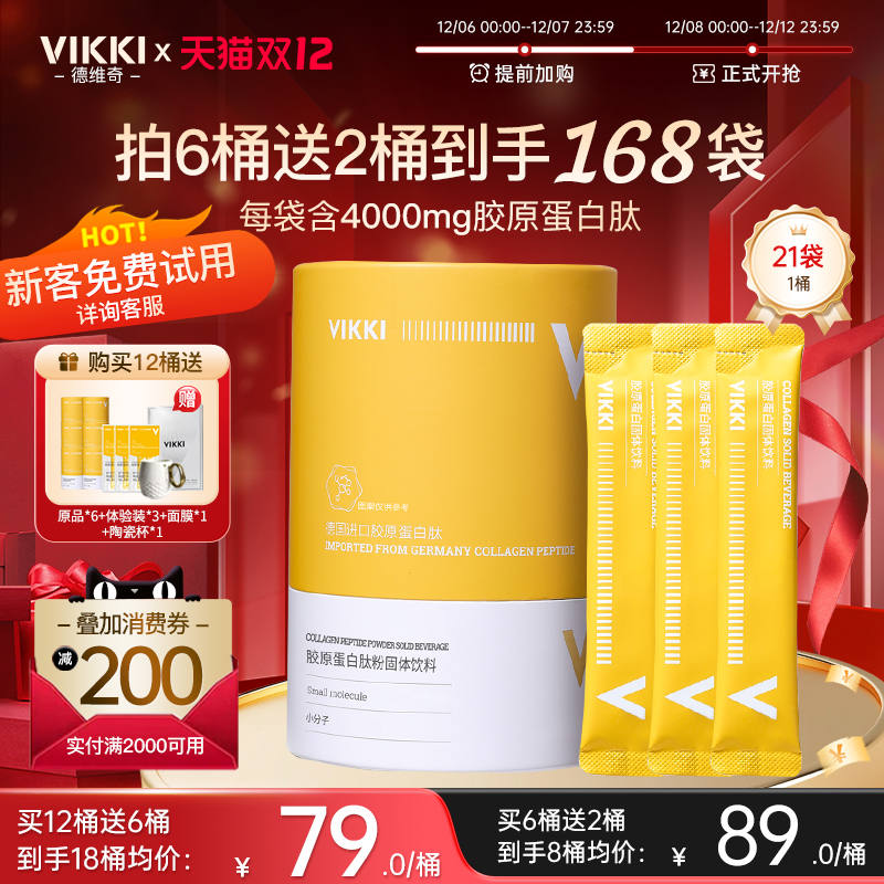 德国VIKKI胶原蛋白粉孕期哺乳期
