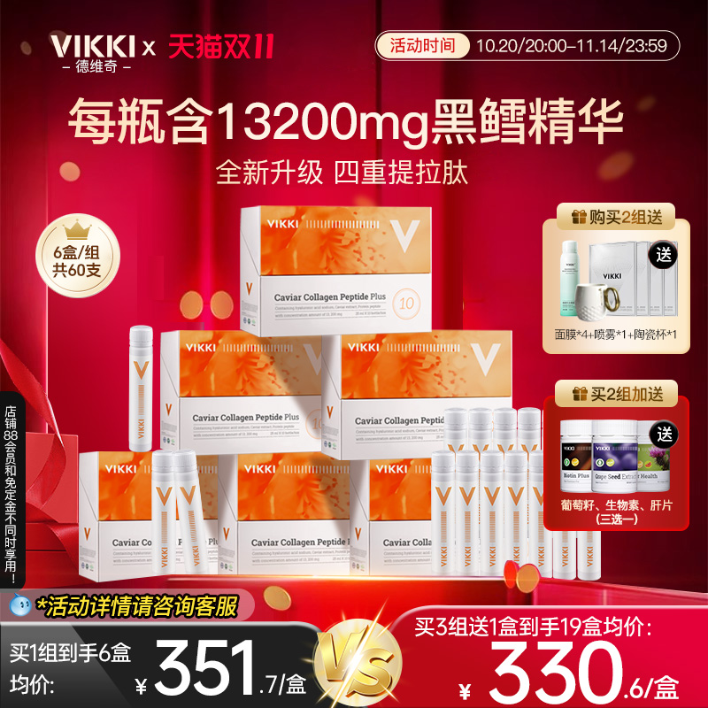 高奢黑鳕鱼胶原鱼子酱+弹性蛋白