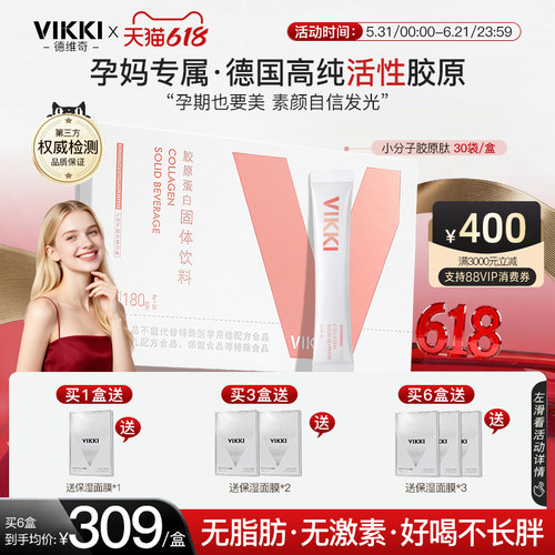 孕期哺乳期专研德国胶原蛋白肽粉