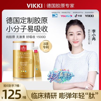 VIKKI 胶原蛋白粉鳕鱼水解小分子三肽口服美容精华粉液态饮旗舰店