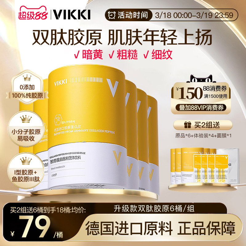德国VIKKI德维奇进口深海鳕鱼小分子胶原蛋白肽粉水解粉【6桶装】