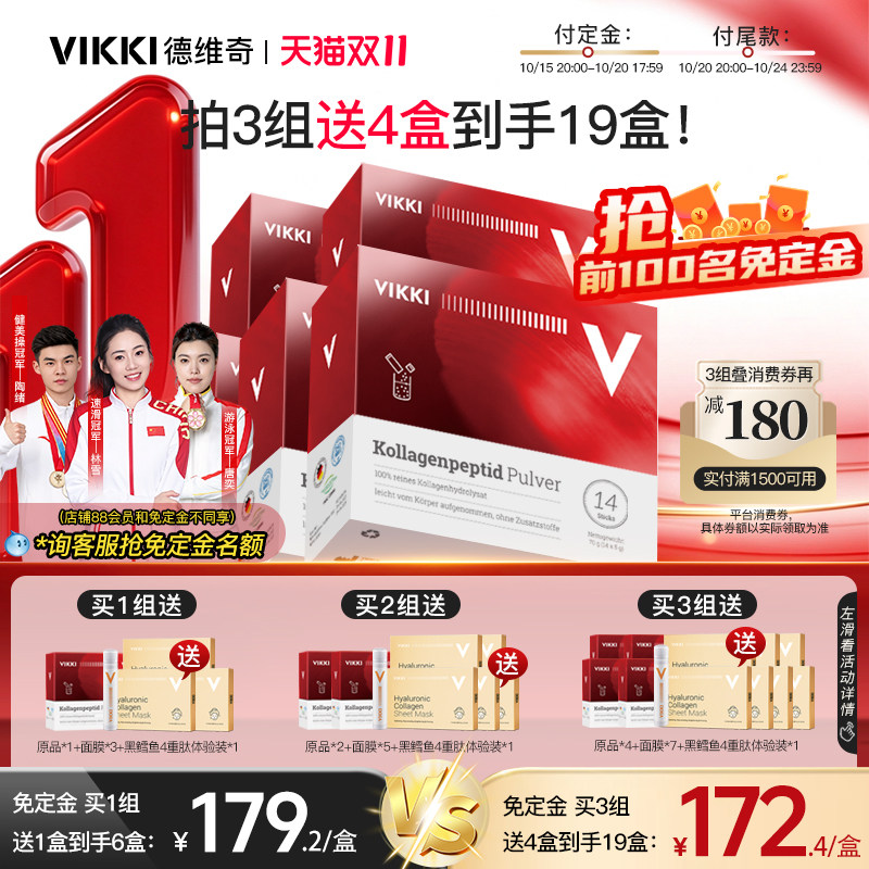 德国VIKKI德维奇胶原蛋白肽粉内服小分子精华女士口服保健品*5盒