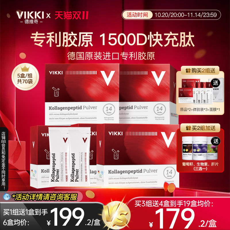 德国原装进口 专利认证胶原蛋白肽