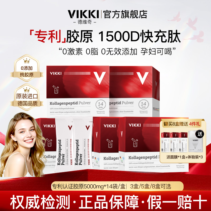 专利认证德国原装进口胶原蛋白粉