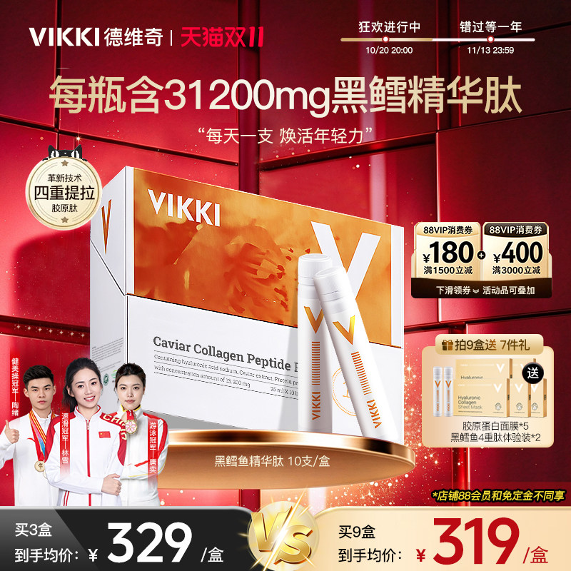 德国VIKKI德维奇胶原蛋白肽口服液正品小分子液态饮鱼子酱虾青素