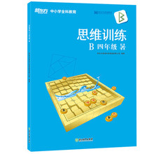 含1本课本 西安新东方大愚书店 现货 四年级数学暑假精进班 小学趣味数学 1本课后探究 四年级暑 2021思维训练B 新东方 正版