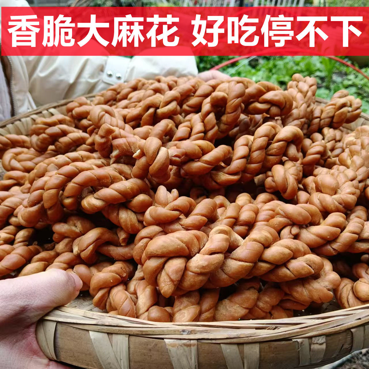 四川老式大麻花大竹童家沈氏麻花红糖甜麻花休闲零食手工香酥麻花