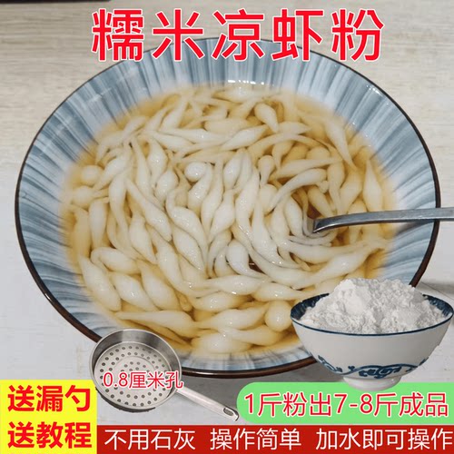 重庆特产糯米凉虾粉夏季小吃