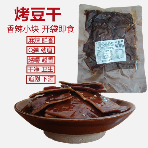 点豆村冷吃麻辣烤豆干方块