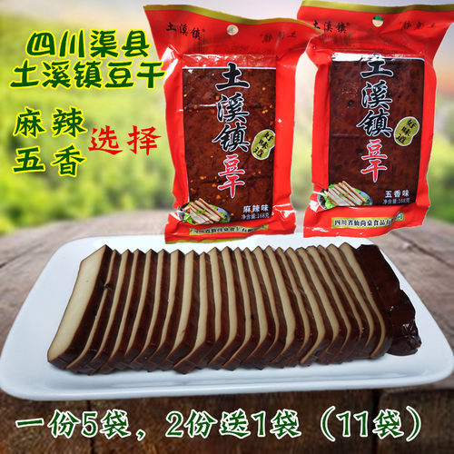 麻辣豆腐干5袋五香土溪镇四川