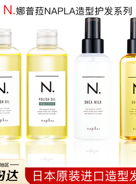日本napla娜普菈免洗护发精油乳油保湿乳植物护发湿发感造型发蜡