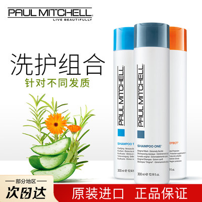 美国PaulMitchell宝美奇洗发水控油蓬松烫染受损修护干枯柔顺洗发