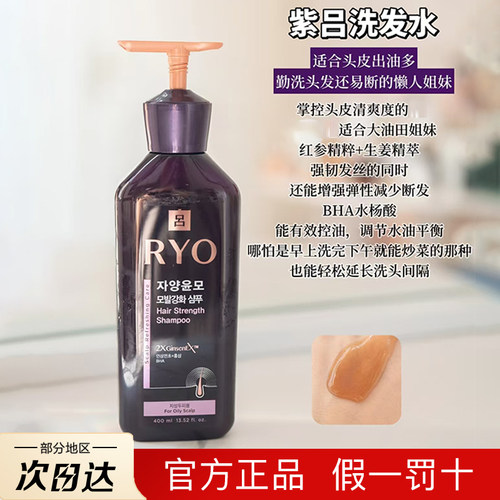紫吕控油洗发露吕生姜洗发水
