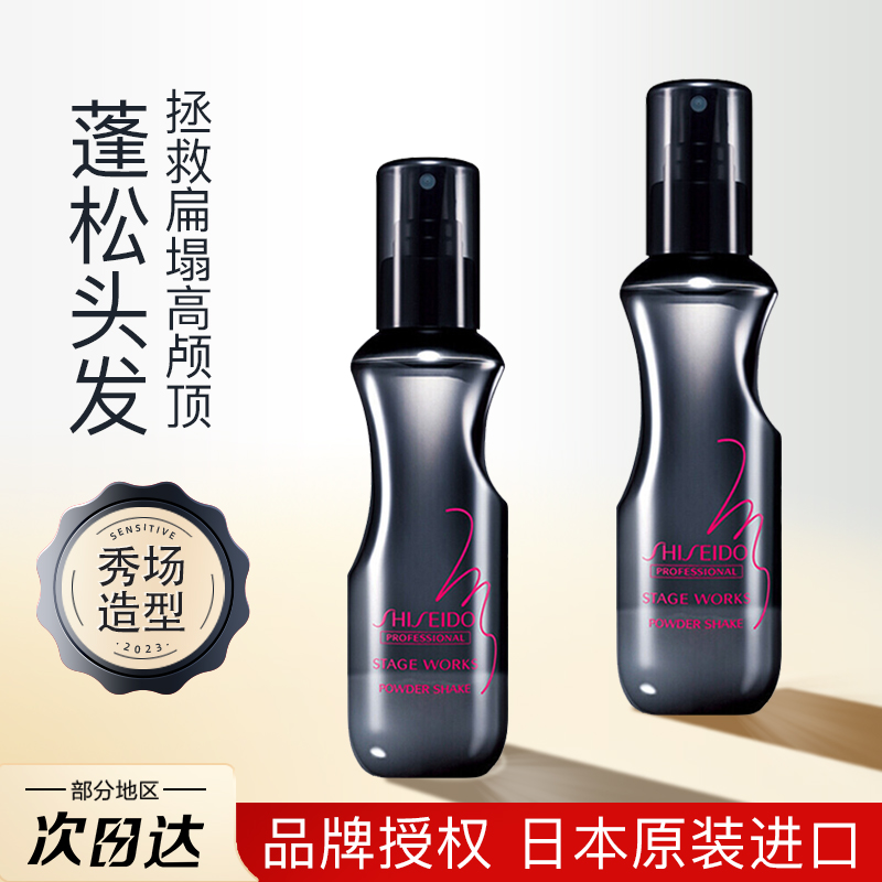 资生堂蓬松头发蓬松粉丰盈发根
