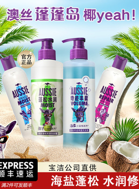 Aussie澳丝白袋鼠海盐小蓝瓶洗发水露控油蓬松奇迹丰盈洗头膏官方