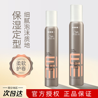 威娜泡沫發(fā)蠟保濕蓬松彈力素定型