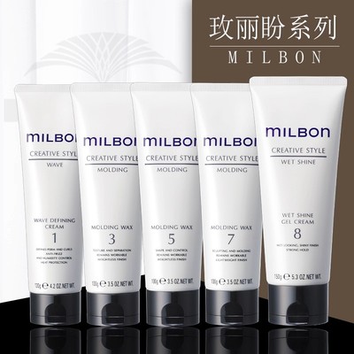 日本milbon玫丽盼全球化造型发蜡