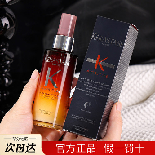 卡诗晚安蜜8小时修护精华凝乳