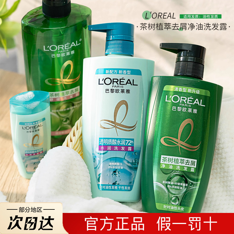 巴黎欧莱雅茶树洗发水精油润养透明质酸护发素女柔顺毛躁修护套装,美发护发/假发,洗发水,淘宝优惠券,粉丝福利购,淘宝优惠卷