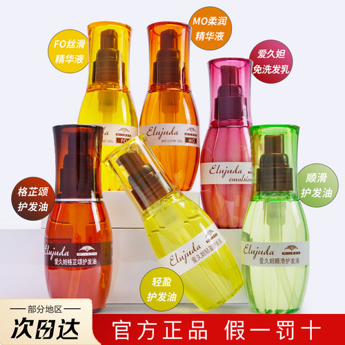 日本玫丽盼精油免洗护发精华Milbon发乳修护干枯滋润柔顺抚平毛躁 - 封面
