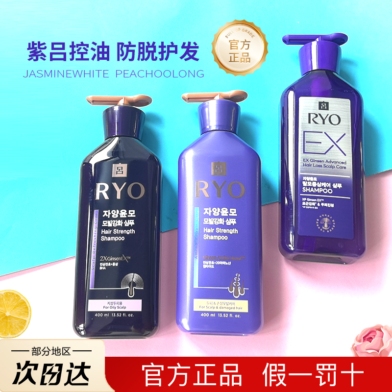 RYO紫吕洗发水氨基酸防脱洗头膏