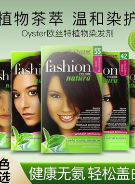 意大利欧丝特染发剂女孕妇纯黑色植物天然无刺激自己在家女染发膏